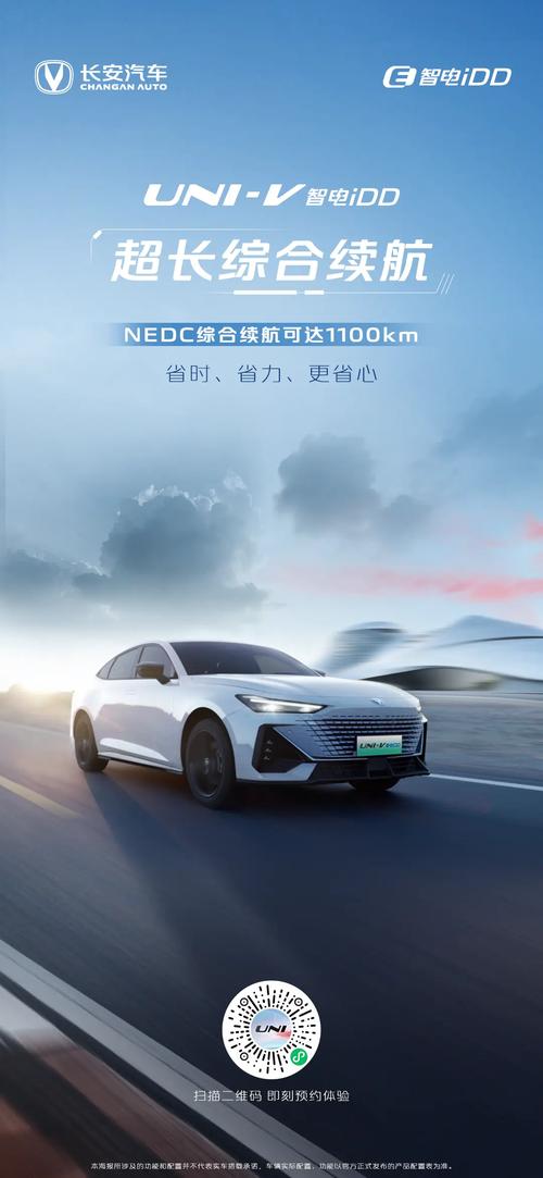 长安UNI-V智电iDD疾速来袭 畅享智电安全、智电经济与智畅享科技